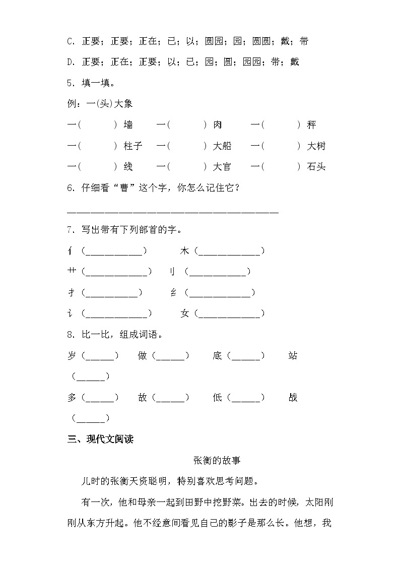 【同步导学练习】部编版语文二年级上册--4.曹冲称象 导学案练习（含答案）03