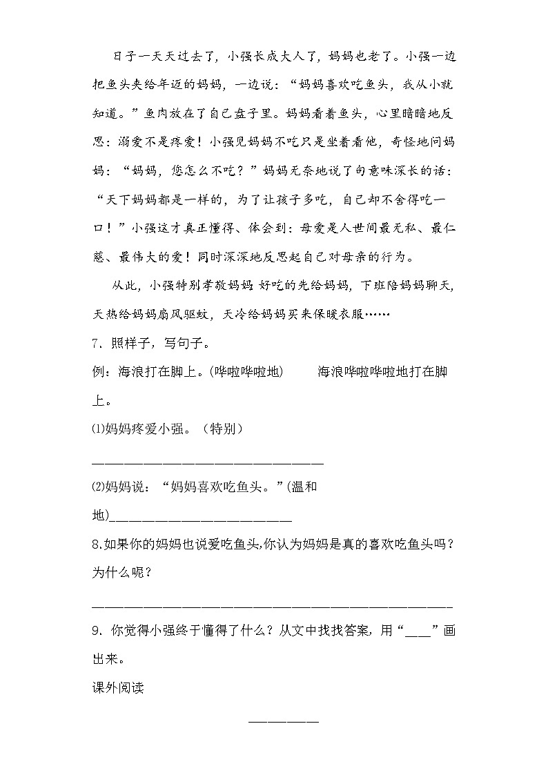 【同步导学练习】部编版语文二年级上册--7.妈妈睡了 导学案练习(含答案)03