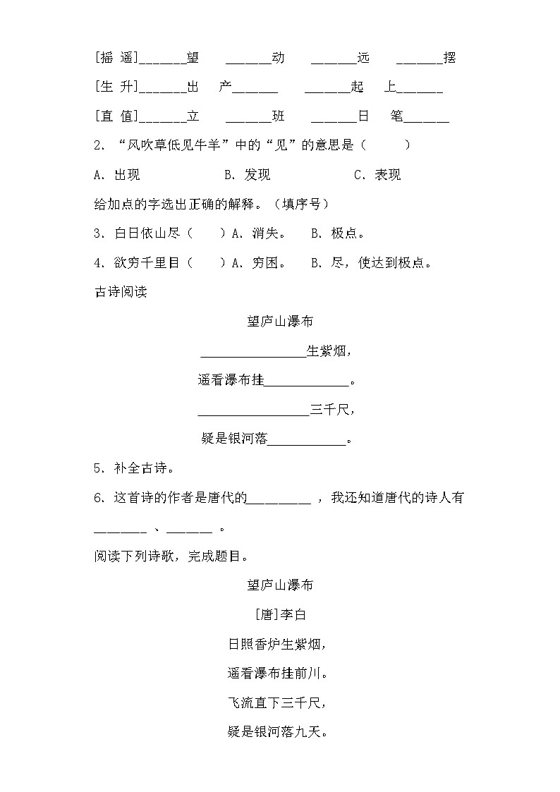 【同步导学练习】部编版语文二年级上册--8.古诗二首 导学案练习(含答案)02