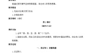 【同步教案】部编版语文三年级上册--17 古诗三首 教案