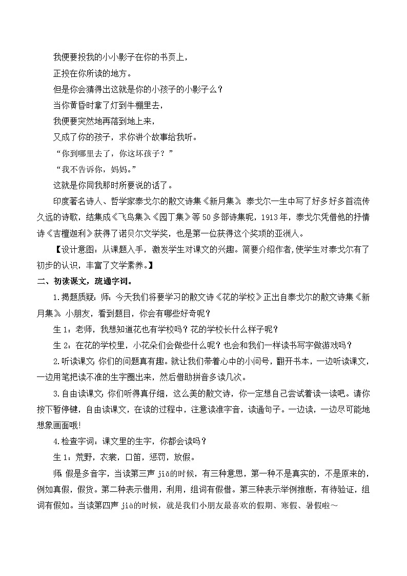 【同步教案】部编版语文三年级上册--2.《花的学校》 教案(共两课时)02