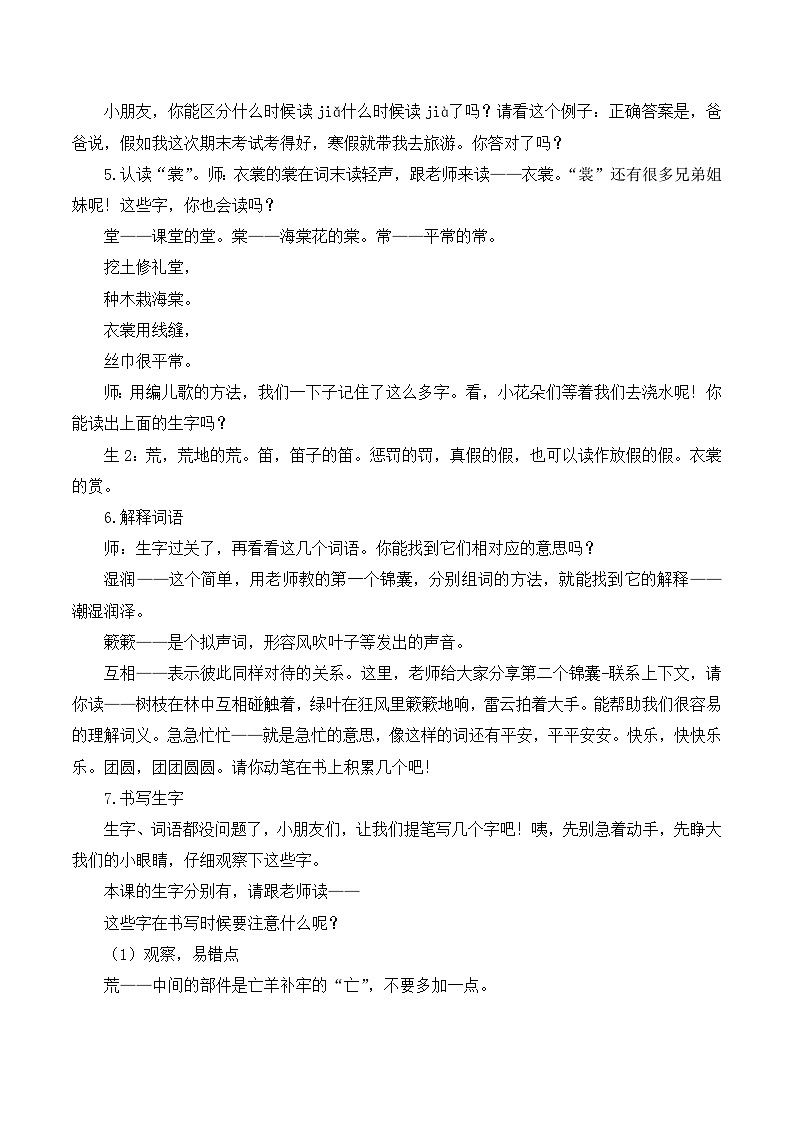 【同步教案】部编版语文三年级上册--2.《花的学校》 教案(共两课时)03