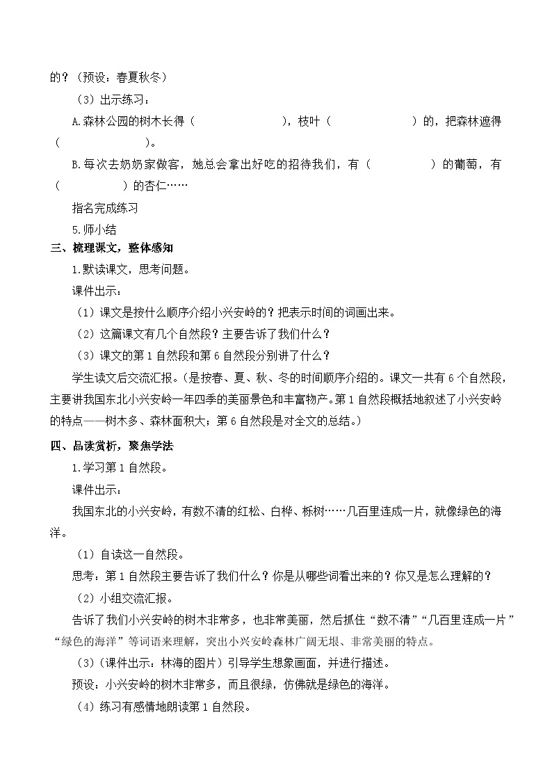 【同步教案】部编版语文三年级上册--20 美丽的小兴安岭  教案03