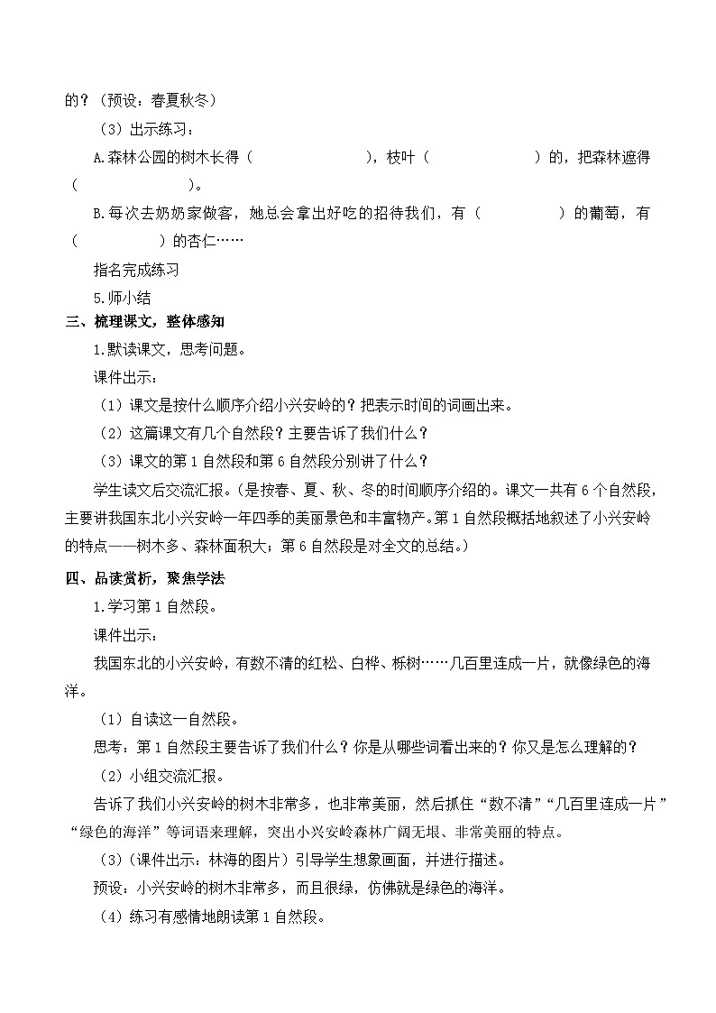 【同步教案】部编版语文三年级上册--20 美丽的小兴安岭 教案03