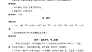 小学语文人教部编版三年级上册灰雀优秀教案