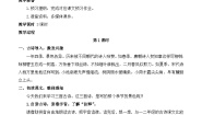 【同步教案】部编版语文三年级上册--4 古诗三首  教案