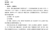 小学语文人教部编版三年级上册那一定会很好优秀教学设计