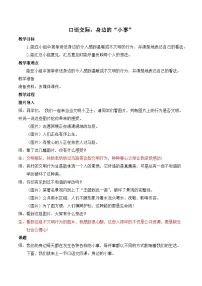 人教部编版三年级上册口语交际：身边的“小事”获奖教学设计及反思