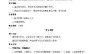 小学语文人教部编版三年级上册习作：写日记优质教学设计