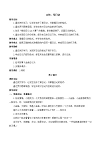 小学语文人教部编版三年级上册习作：写日记优质教学设计