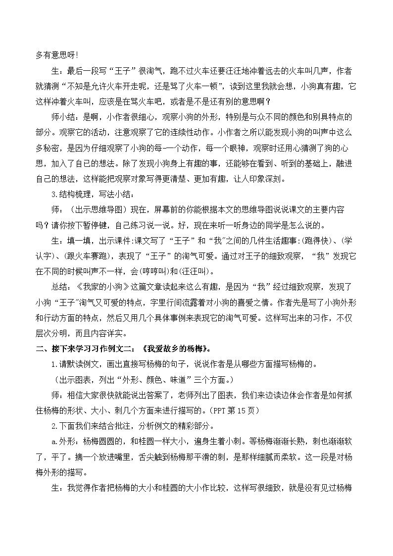 【同步教案】部编版语文三年级上册--第五单元 习作例文  教案02