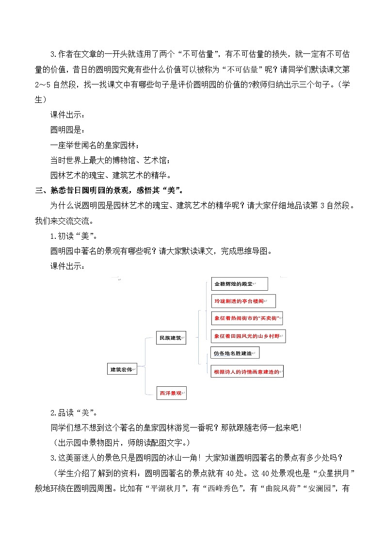 【同步教案】部编版语文五年级上册--14 圆明园的毁灭 教案(共2个课时)03