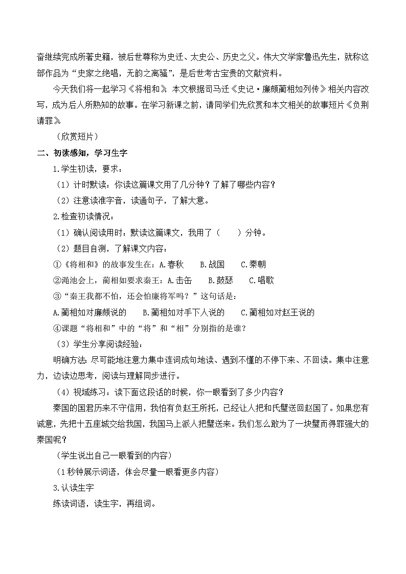 【同步教案】部编版语文五年级上册--6 将相和 教案(共2个课时)02
