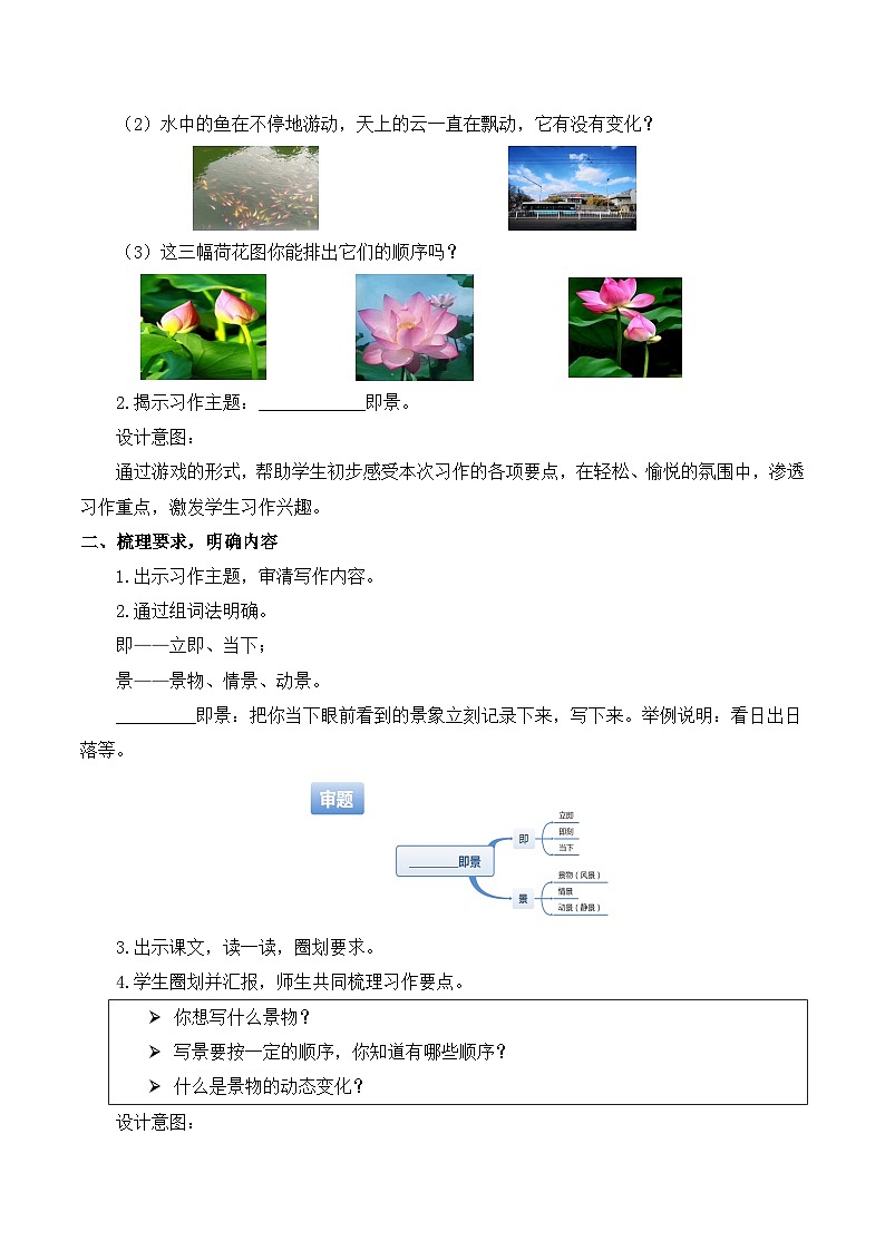 【同步教案】部编版语文五年级上册--习作七:______即景 教案02