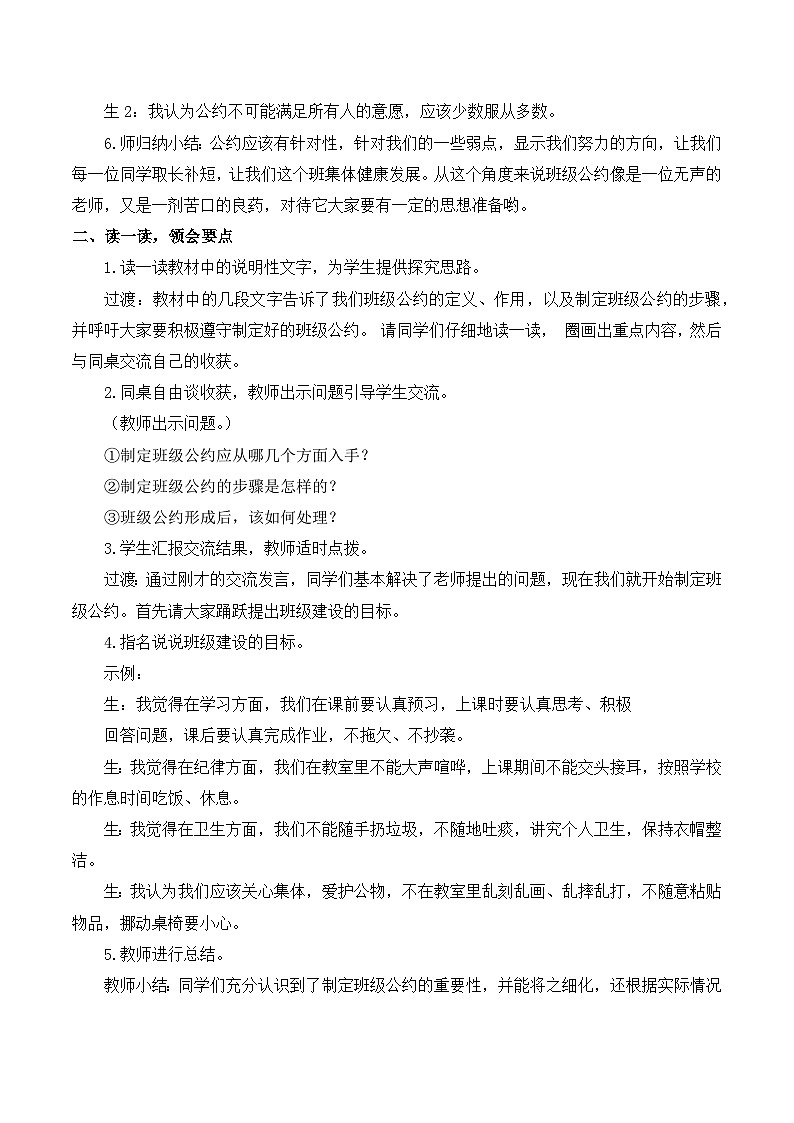 【同步教案】部编版语文五年级上册--第一单元口语交际:制定班级公约 教案02
