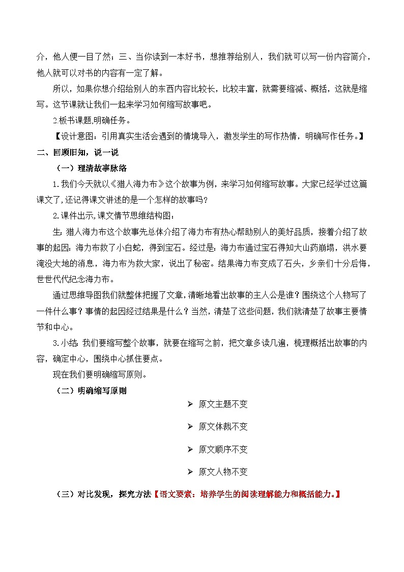 【同步教案】部编版语文五年级上册--第三单元习作:缩写故事 教案(共2个课时)02