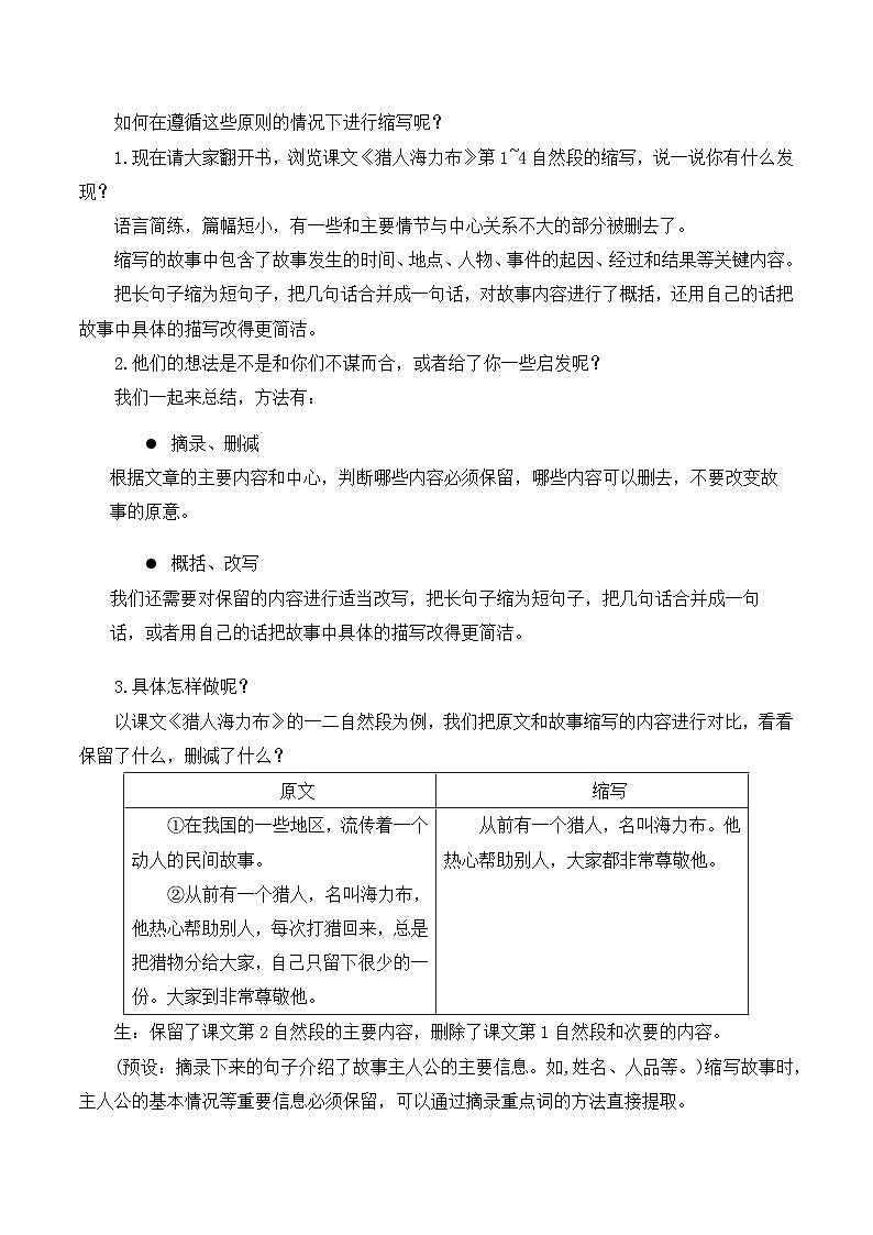 【同步教案】部编版语文五年级上册--第三单元习作:缩写故事 教案(共2个课时)03