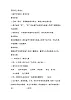 【同步教案】部编版语文四年级上册--14《普罗米修斯》  教学设计