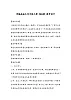 【同步教案】部编版语文四年级上册--16《麻雀》教学设计