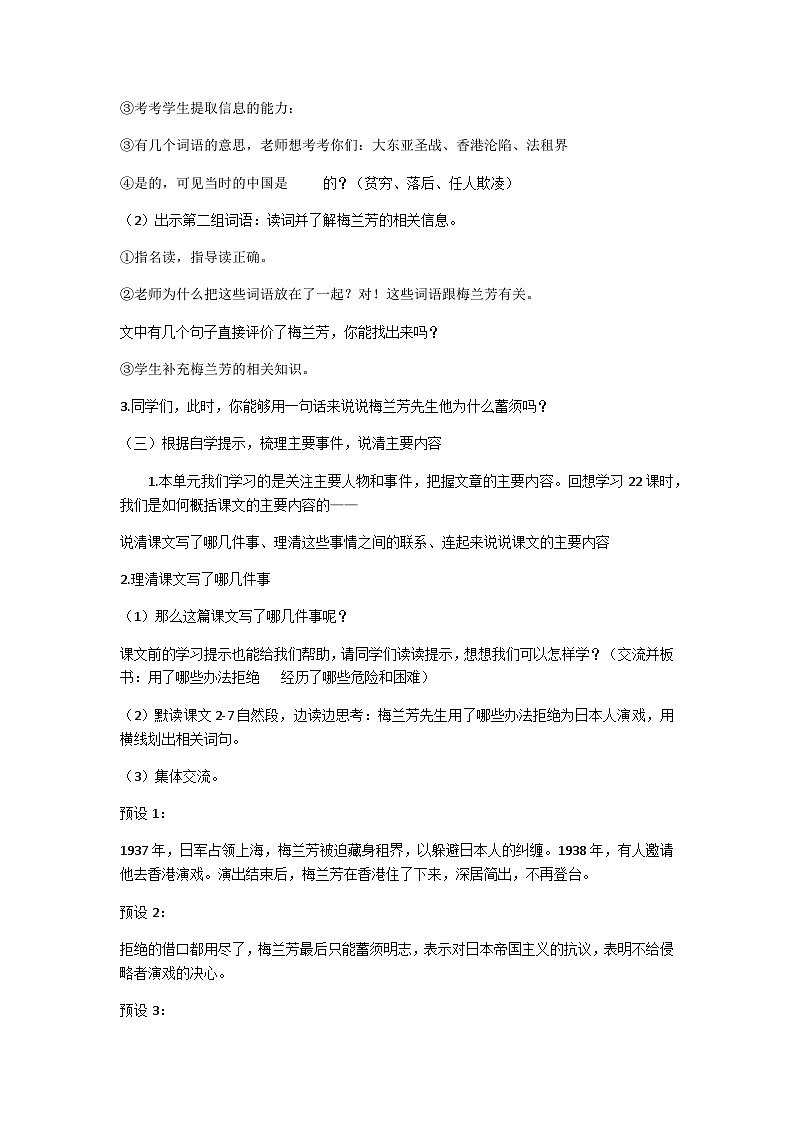 【同步教案】部编版语文四年级上册--23 梅兰芳蓄须(教案)03