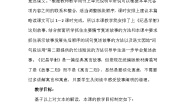 人教部编版四年级上册纪昌学射精品教案设计