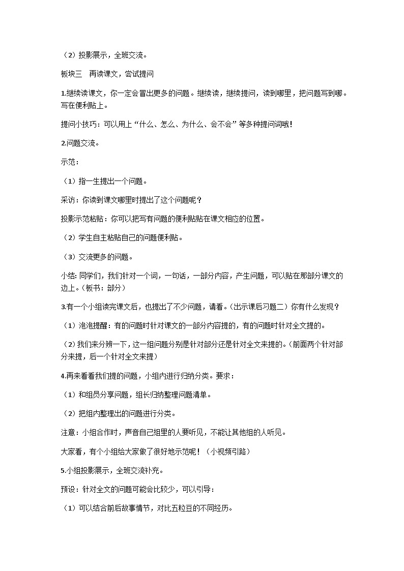 【同步教案】部编版语文四年级上册--5《一个豆荚里的五粒豆》(教学设计)03