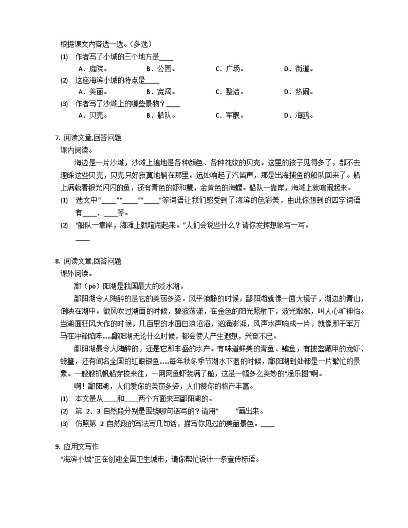 【同步练习】部编版语文三年级上册--19 .《海滨小城 》同步练习(含答案)02