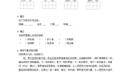 小学语文人教部编版三年级上册大自然的声音优秀课后作业题