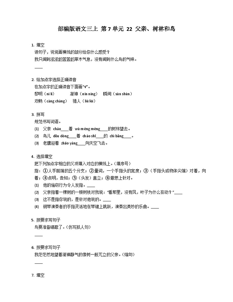 【同步练习】部编版语文三年级上册--22.《 父亲、树林和鸟》 同步练习(含答案)01