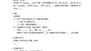人教部编版三年级上册铺满金色巴掌的水泥道精品课时练习