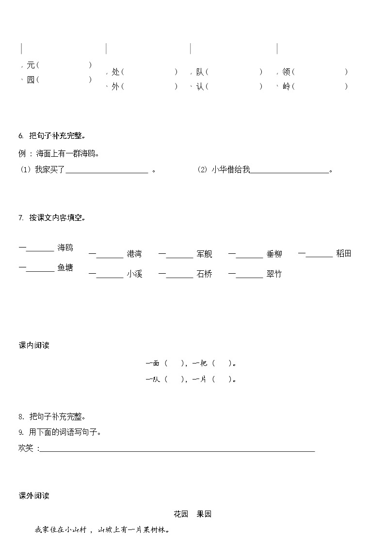 【同步练习】部编版语文二年级上册--1.场景歌 同步练习（含答案）03