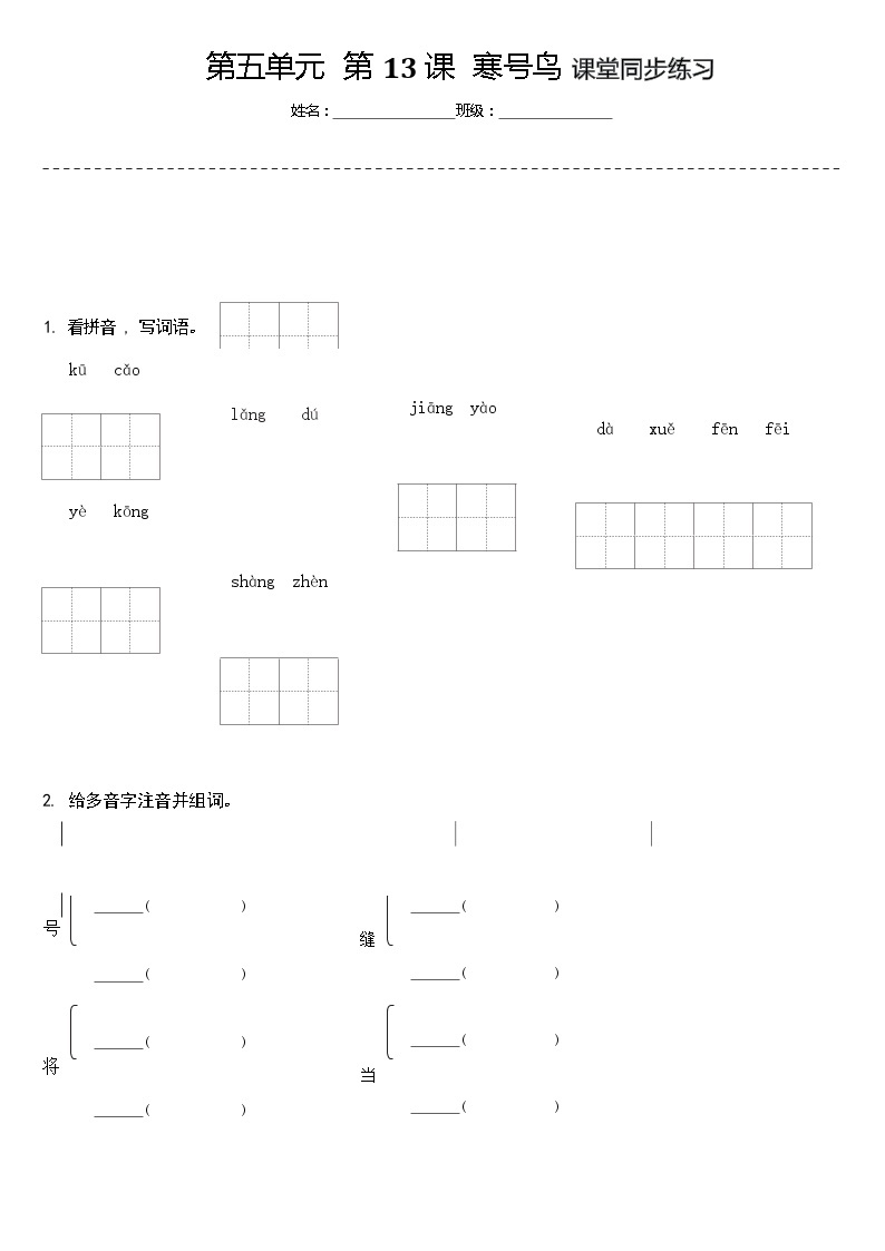 【同步练习】部编版语文二年级上册--13寒号鸟 同步练习（含答案）01