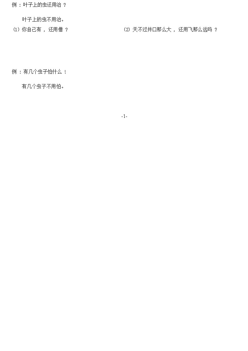 【同步练习】部编版语文二年级上册--14.我要的是葫芦 同步练习(含答案)02