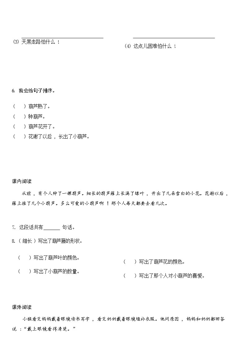 【同步练习】部编版语文二年级上册--14.我要的是葫芦 同步练习(含答案)03