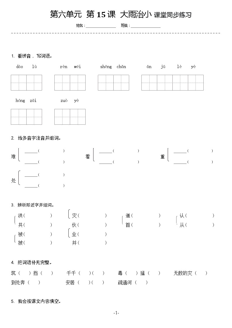 【同步练习】部编版语文二年级上册--15.八角楼上 同步习题（含答案）01