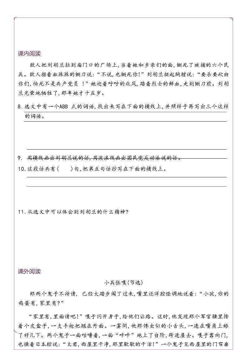 【同步练习】部编版语文二年级上册--18.刘胡兰 同步习题(含答案)03