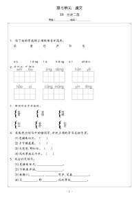 【同步练习】部编版语文二年级上册--19古诗二首 同步练习（含答案）