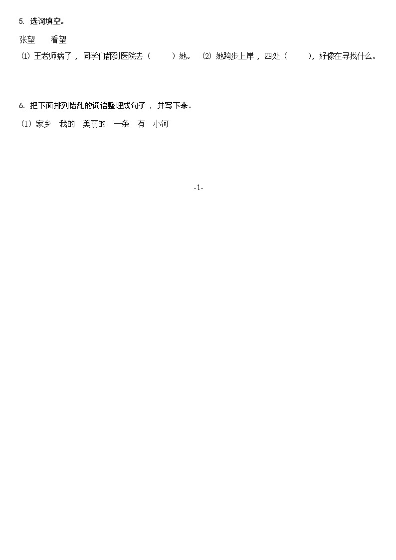 【同步练习】部编版语文二年级上册--22.狐假虎威 同步练习(含答案)02