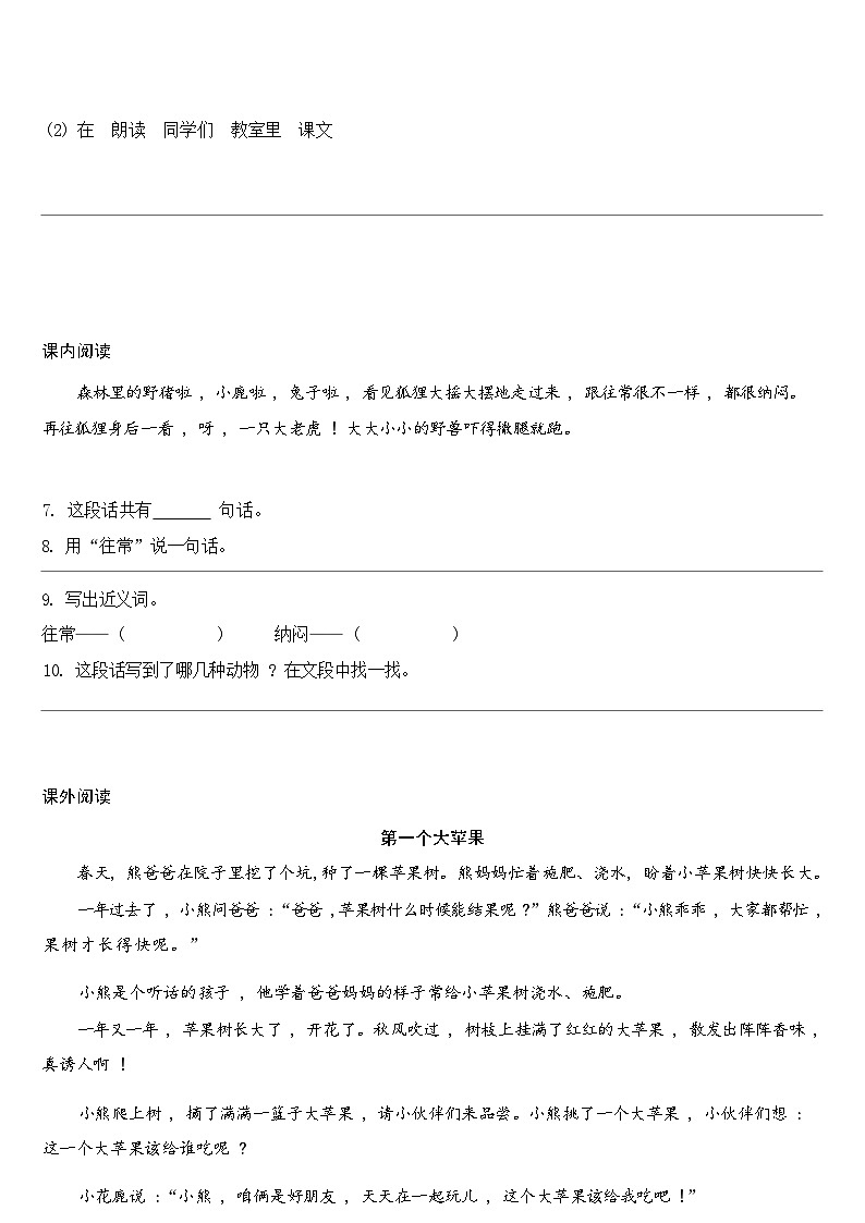 【同步练习】部编版语文二年级上册--22.狐假虎威 同步练习(含答案)03