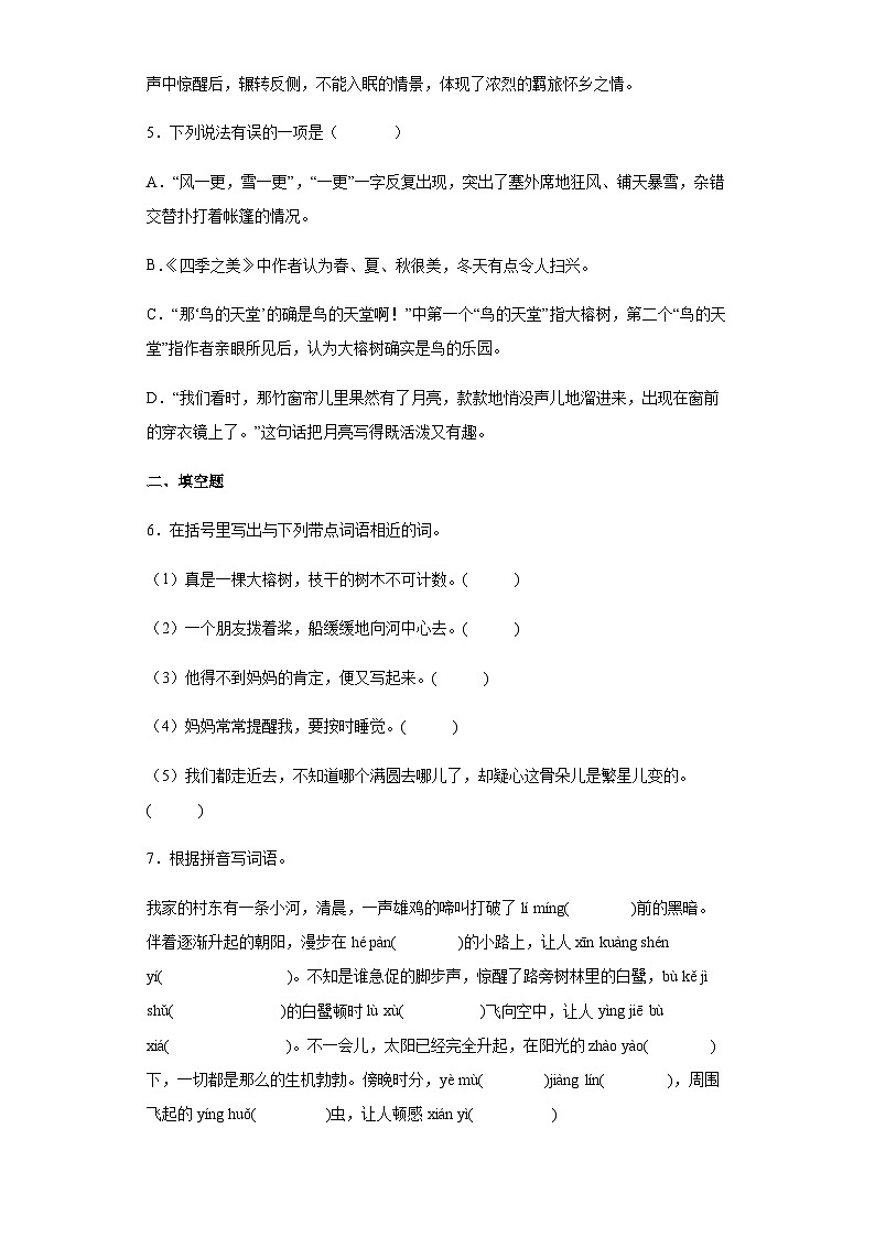 【单元测试】部编版语文五年级上册--第七单元测试卷(含答案)02