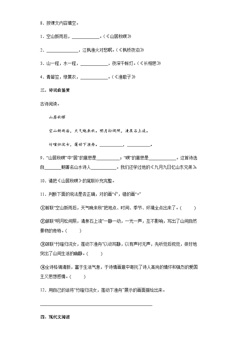 【单元测试】部编版语文五年级上册--第七单元测试卷(含答案)03
