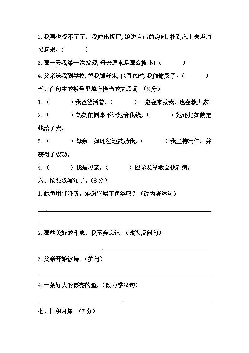 【单元测试】部编版语文五年级上册--第六单元测试卷三(含答案)02