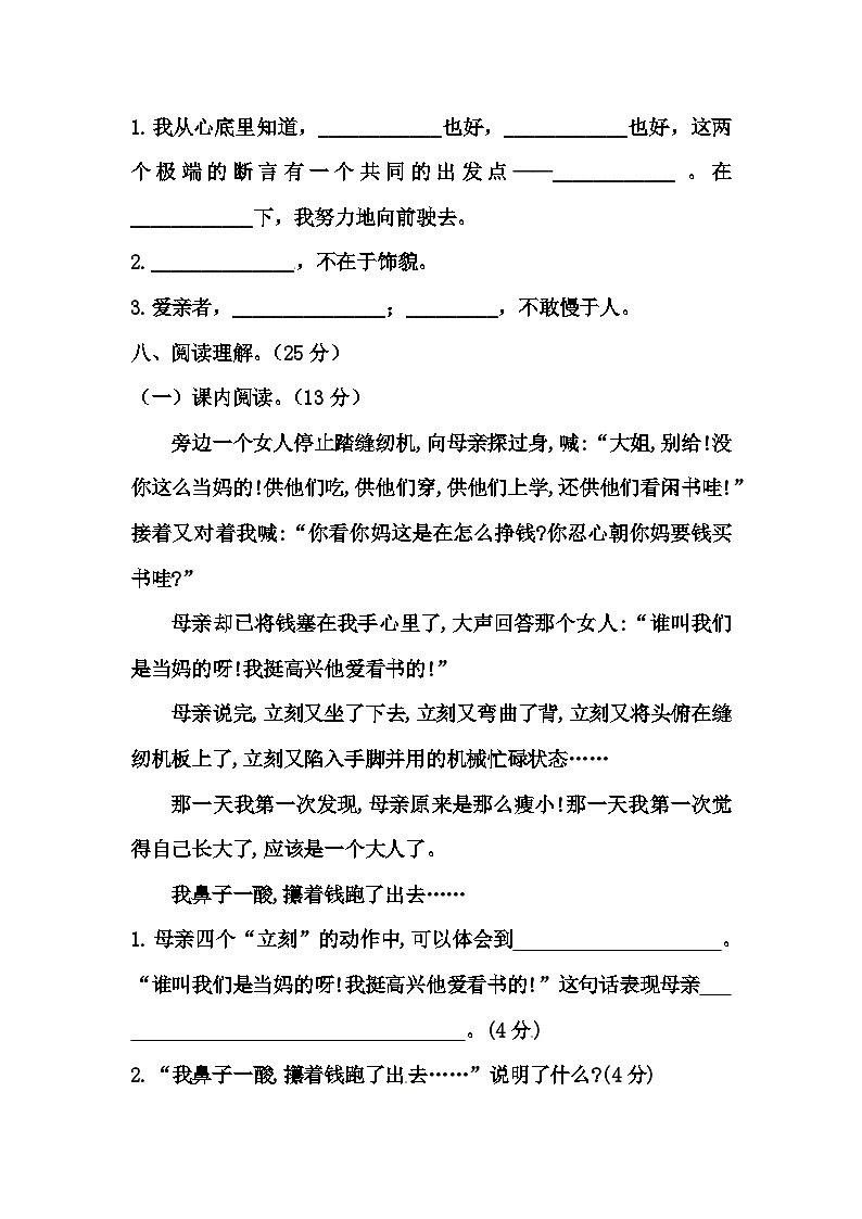 【单元测试】部编版语文五年级上册--第六单元测试卷三(含答案)03