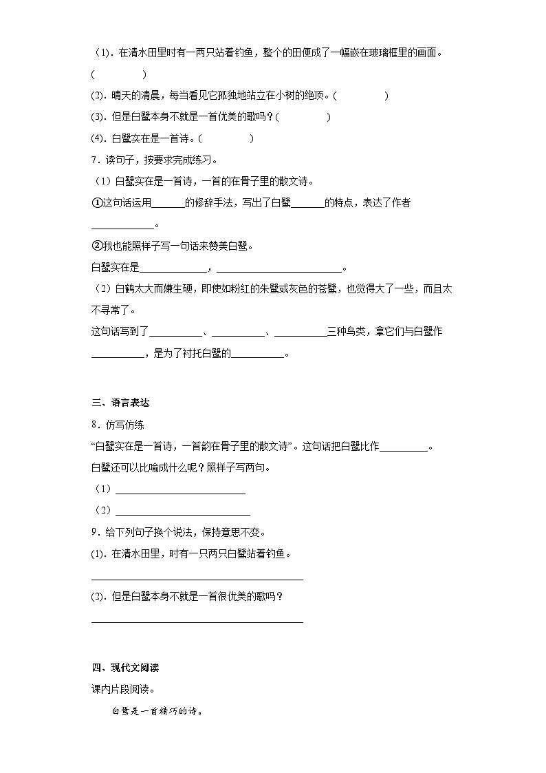 【同步练习】部编版语文五年级上册--1白鹭 同步练习(有解析)02