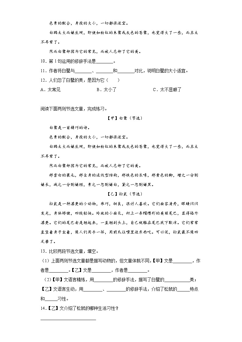 【同步练习】部编版语文五年级上册--1白鹭 同步练习(有解析)03