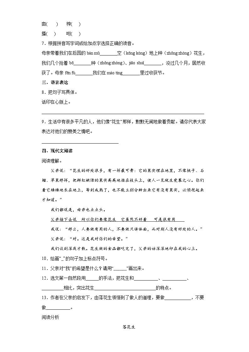 【同步练习】部编版语文五年级上册--2落花生 同步练习(有解析)第2页