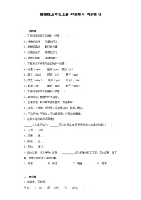 小学语文人教部编版五年级上册珍珠鸟优秀课时练习