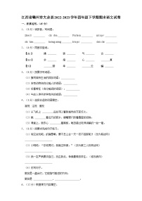 江西省赣州市大余县2022-2023学年四年级下学期期末语文试卷