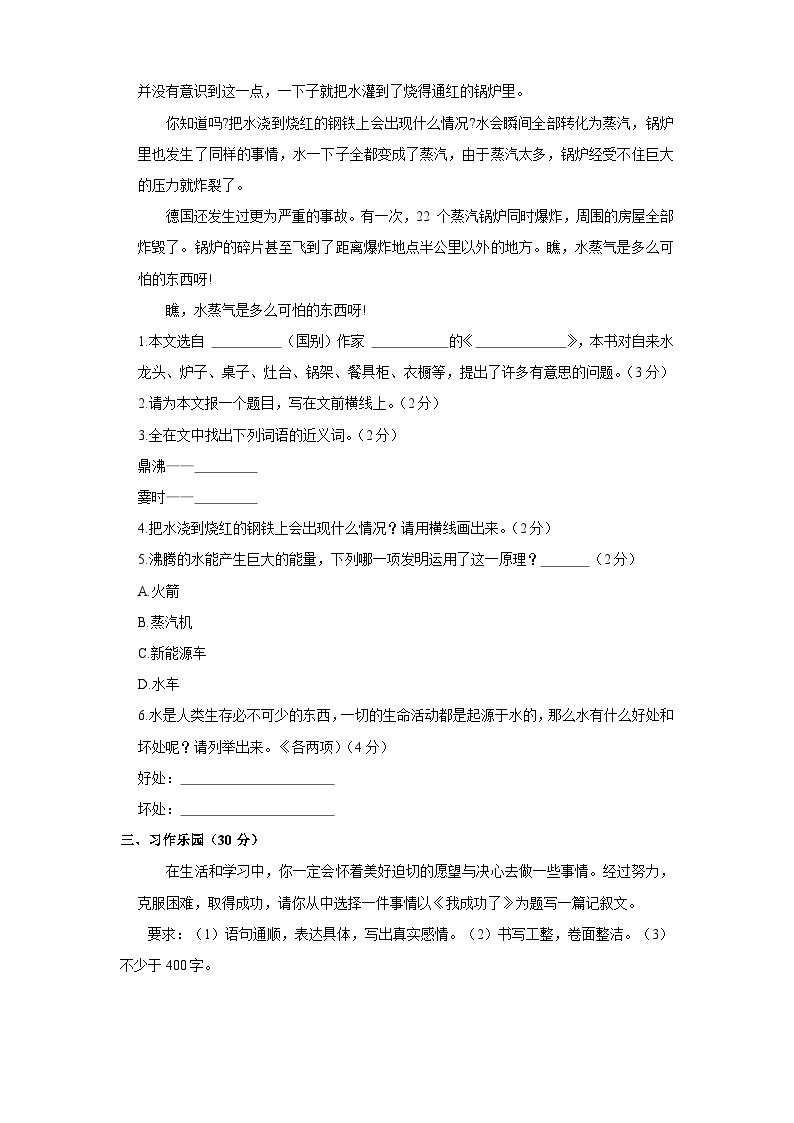 江西省赣州市大余县2022-2023学年四年级下学期期末语文试卷03