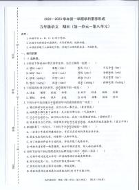 广东省深圳市2022-2023学年五年级上学期期末语文试卷